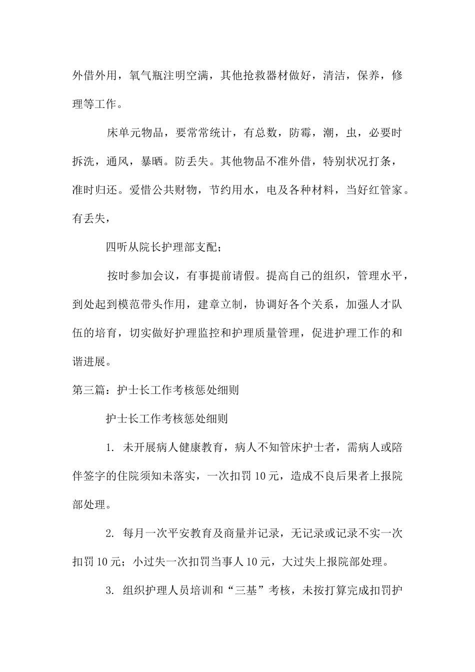 护士长年度考核工作总结_第3页