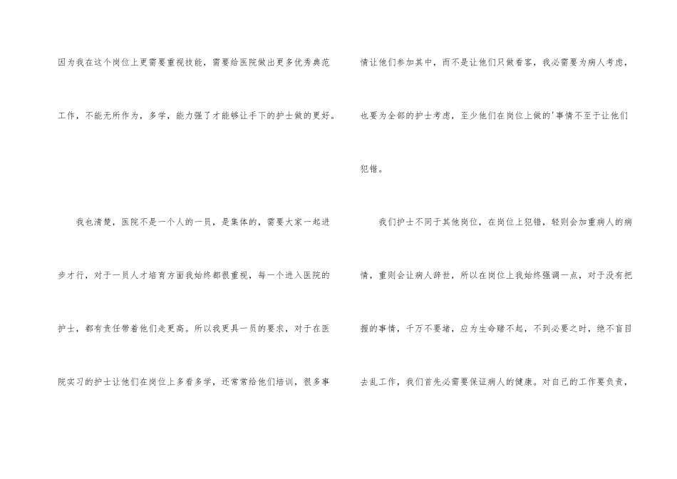 护士长年度考核个人总结3篇_第2页