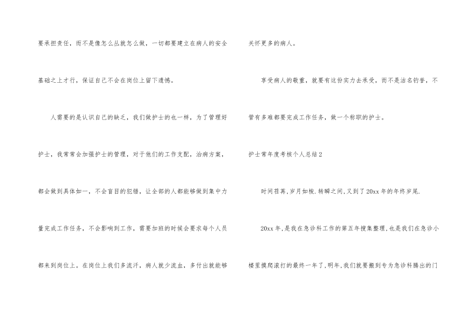 护士长年度考核个人总结3篇_第3页