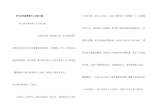 护士长年度考核个人总结3篇