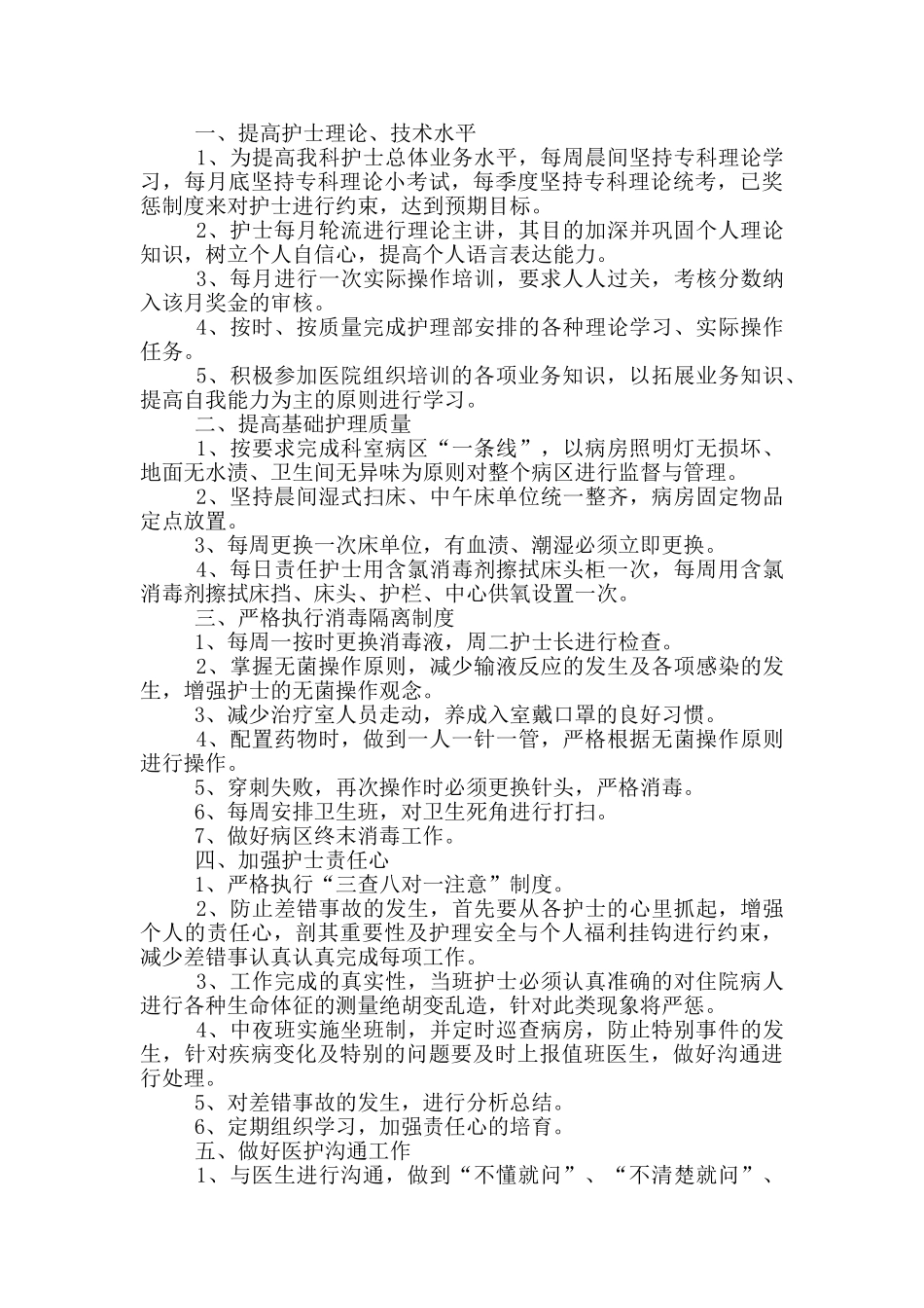 护士长年度工作计划范文_第2页