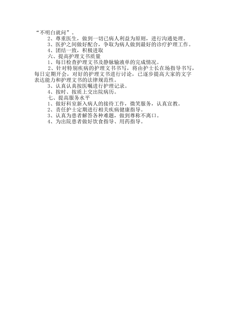 护士长年度工作计划范文_第3页