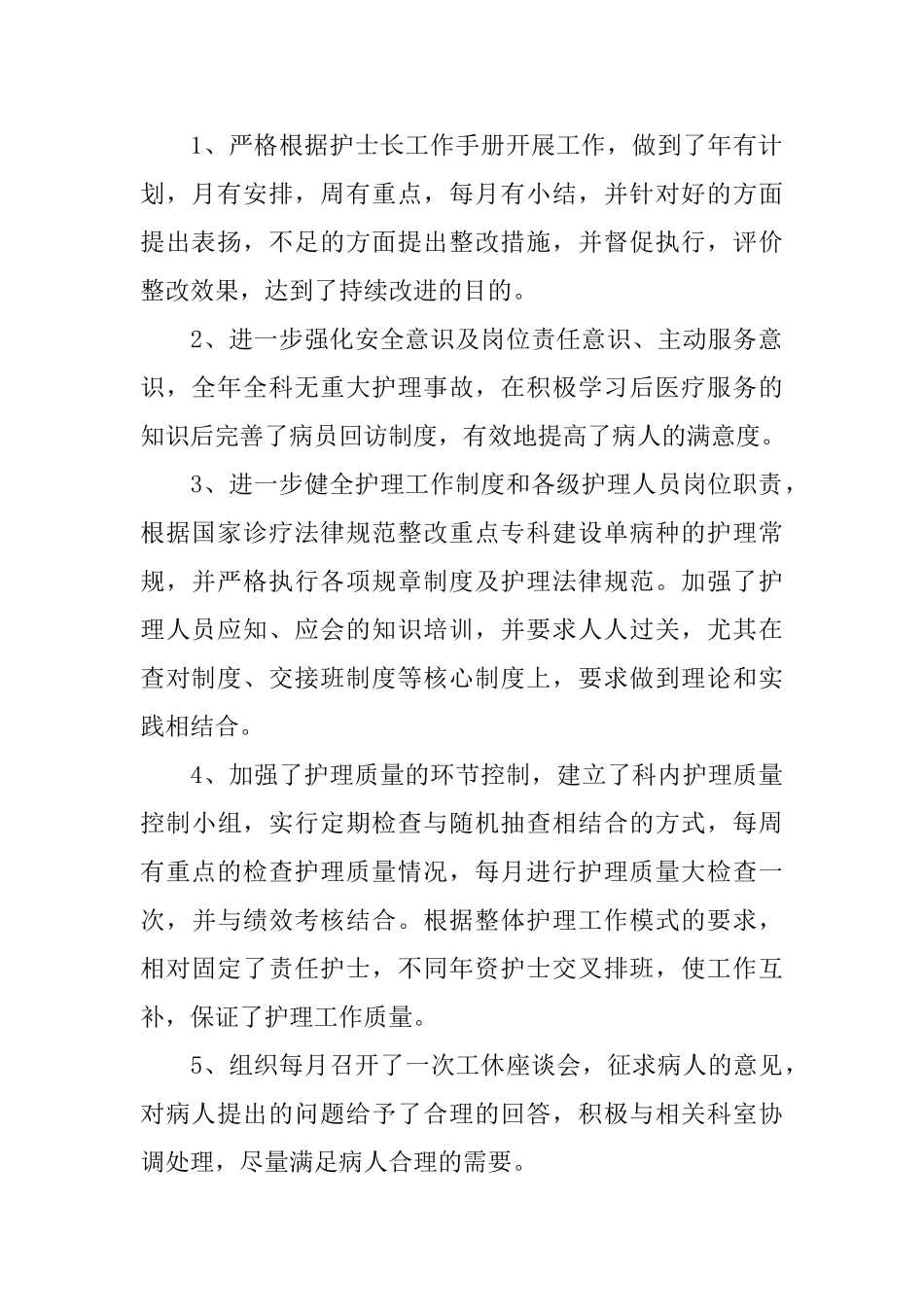 护士长年度工作个人总结范文三篇_第2页