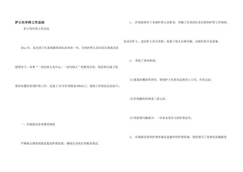 护士长年终工作总结_第1页