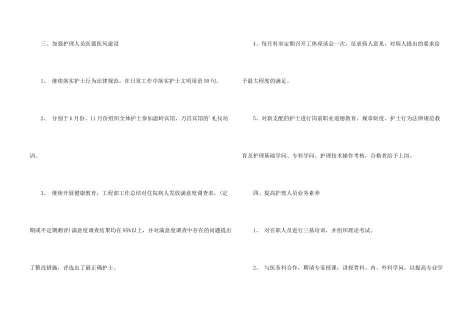 护士长年终工作总结_第3页