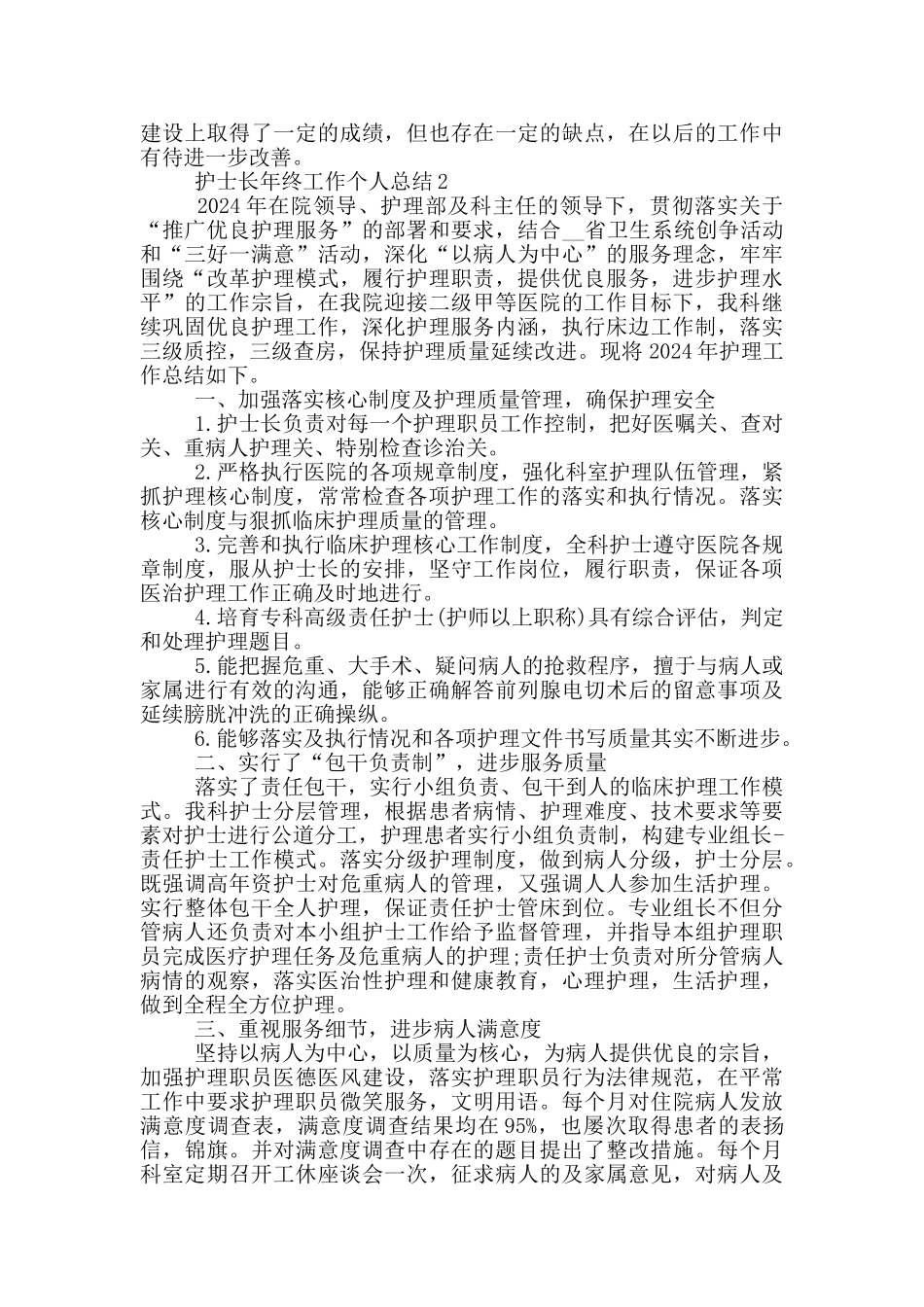 护士长年终工作个人总结_第2页