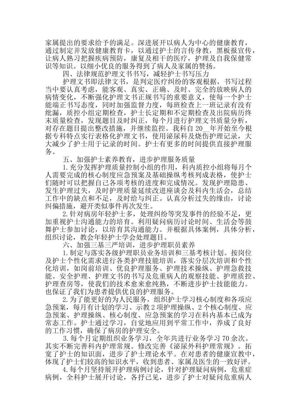 护士长年终工作个人总结_第3页