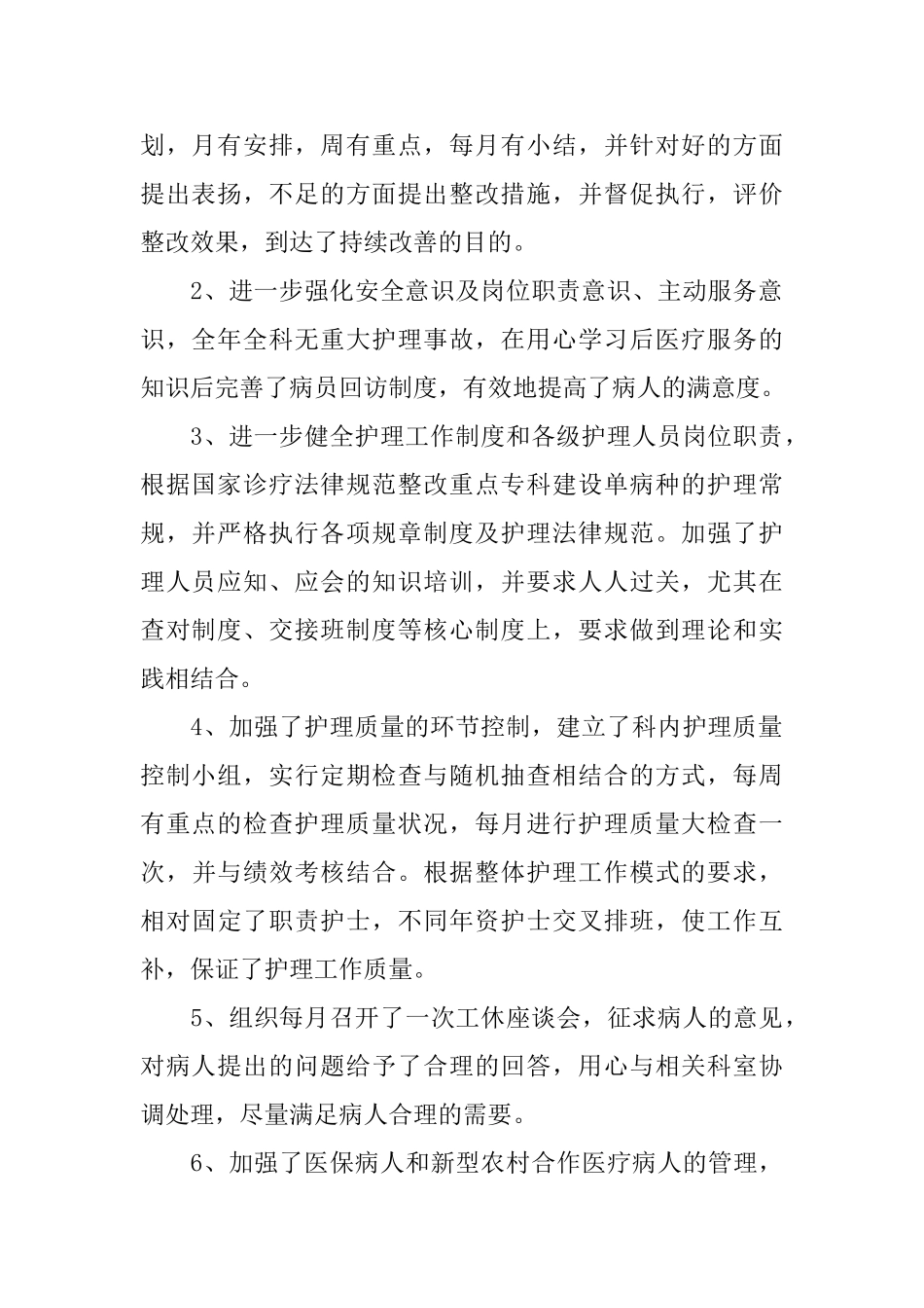 护士长年终工作总结ppt范本_第2页