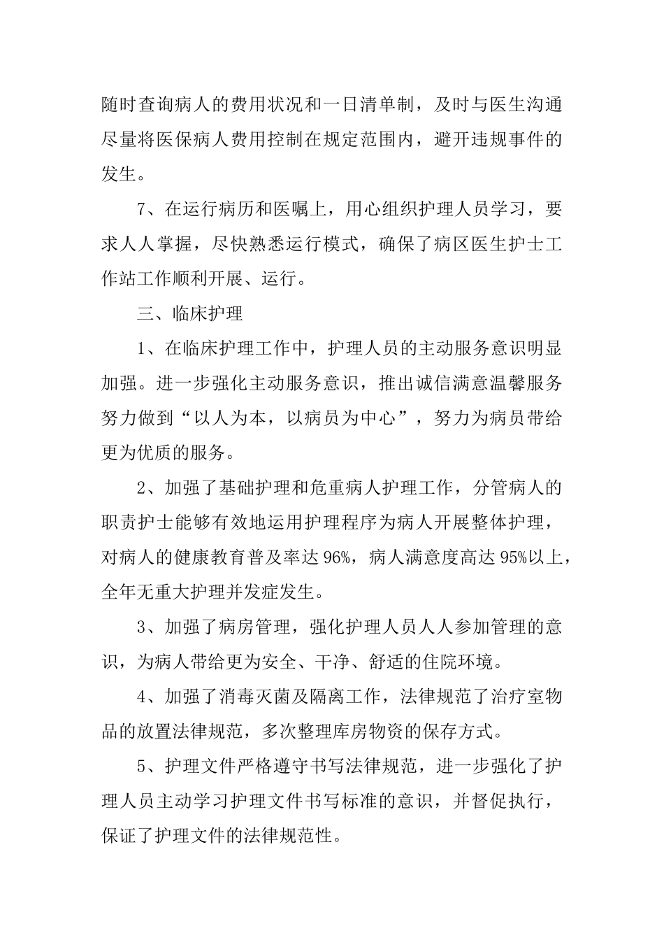 护士长年终工作总结ppt范本_第3页