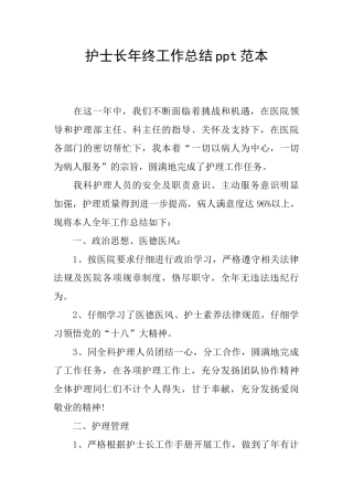 护士长年终工作总结ppt范本