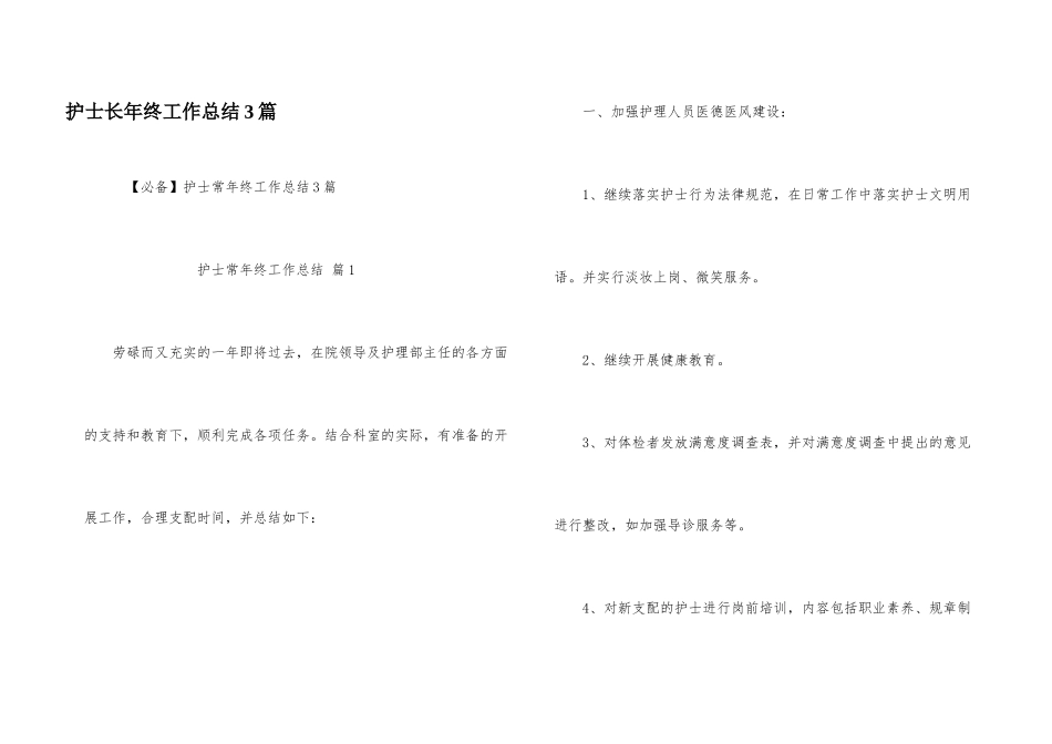 护士长年终工作总结3篇_第1页