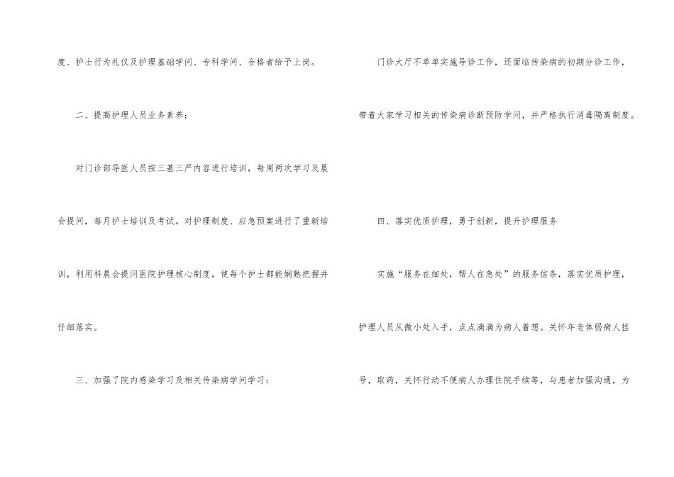 护士长年终工作总结3篇_第2页