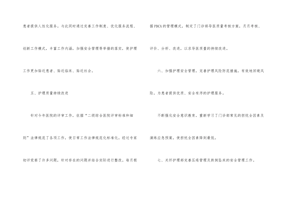护士长年终工作总结3篇_第3页