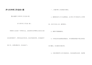 护士长年终工作总结3篇