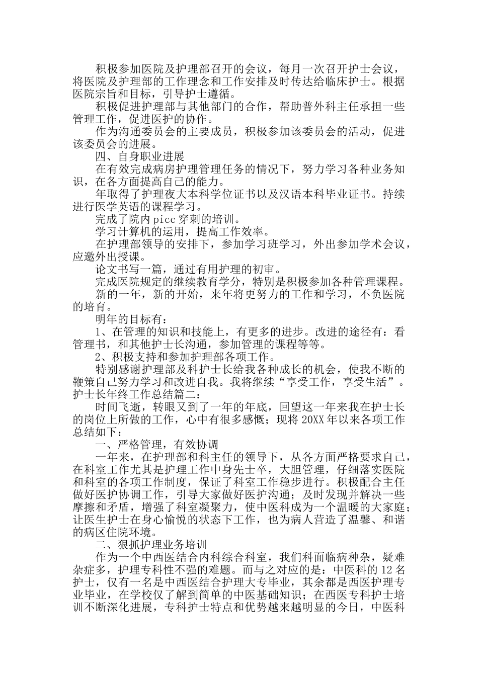 护士长年终工作总结范文_第2页