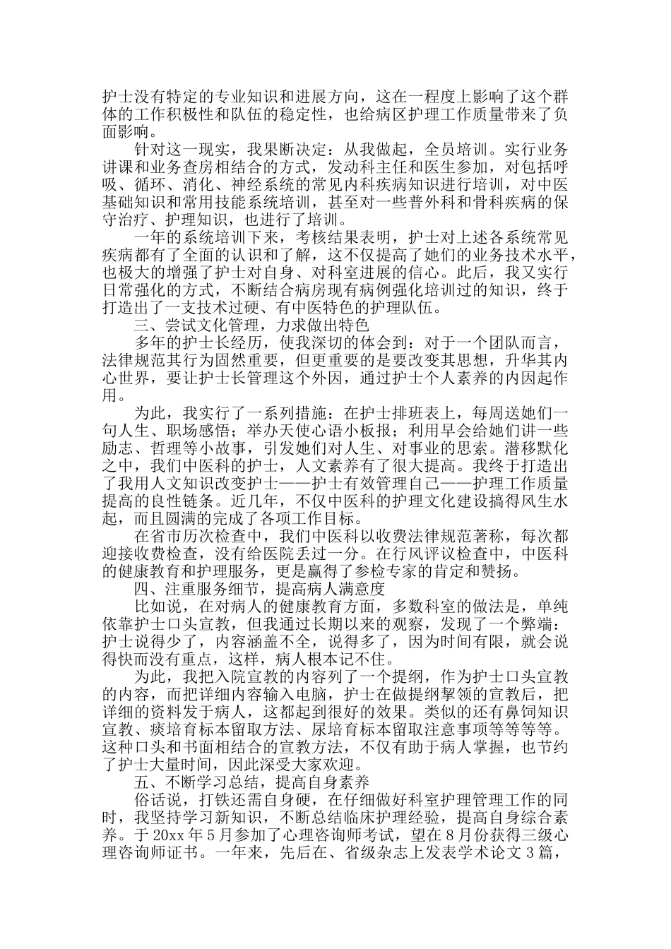 护士长年终工作总结范文_第3页