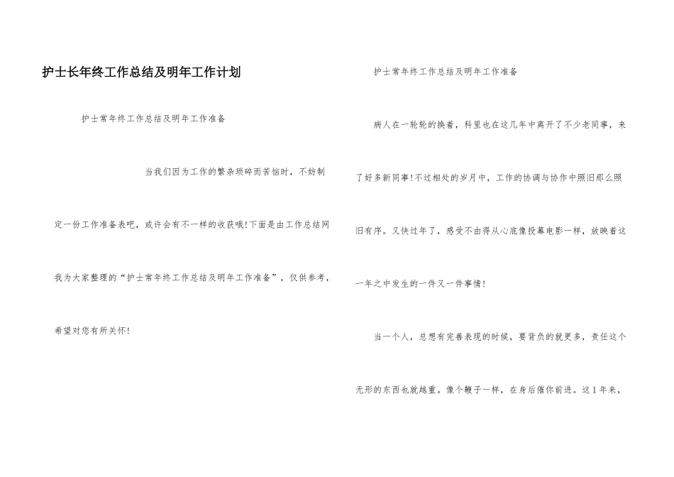 护士长年终工作总结及明年工作计划_第1页