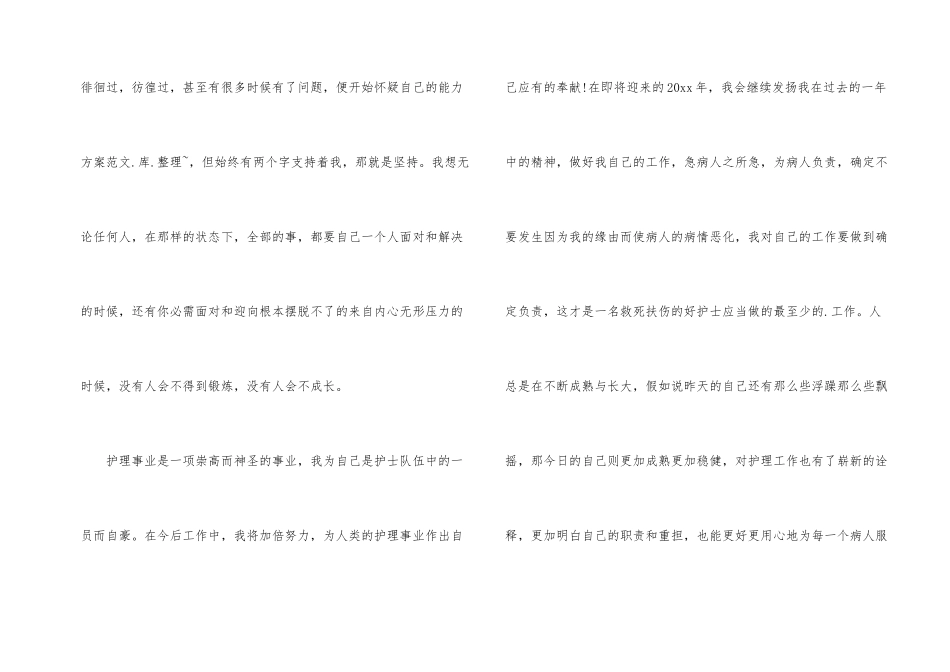 护士长年终工作总结及明年工作计划_第2页