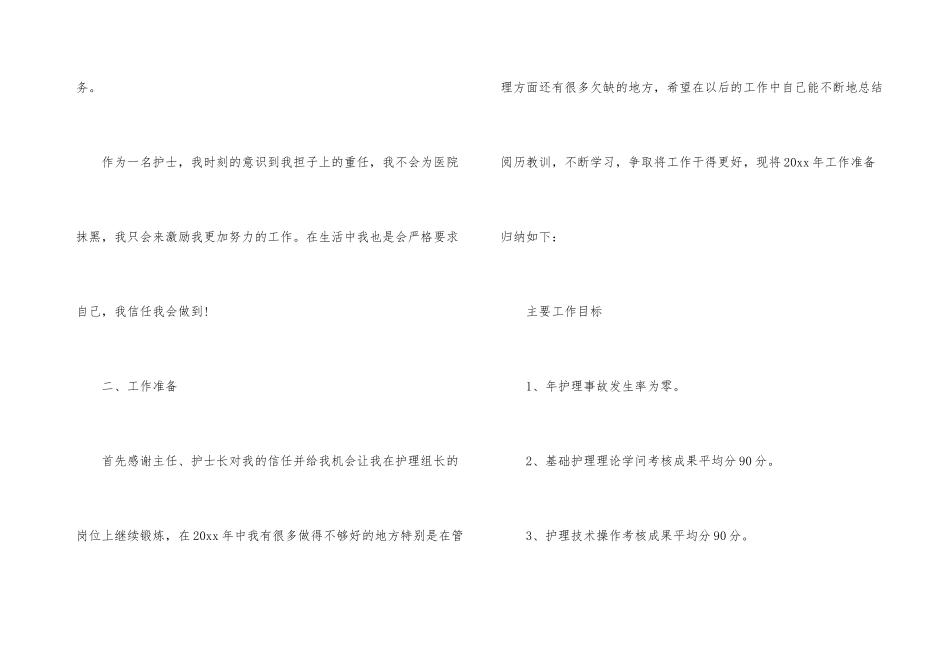护士长年终工作总结及明年工作计划_第3页