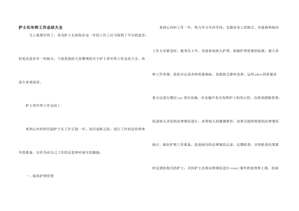 护士长年终工作总结大全_第1页