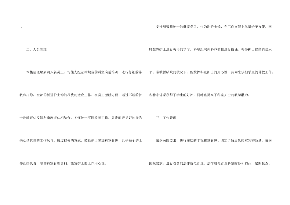 护士长年终工作总结大全_第2页