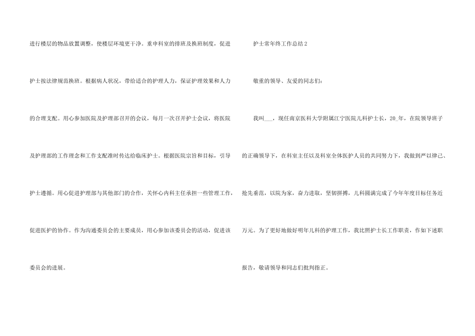 护士长年终工作总结大全_第3页