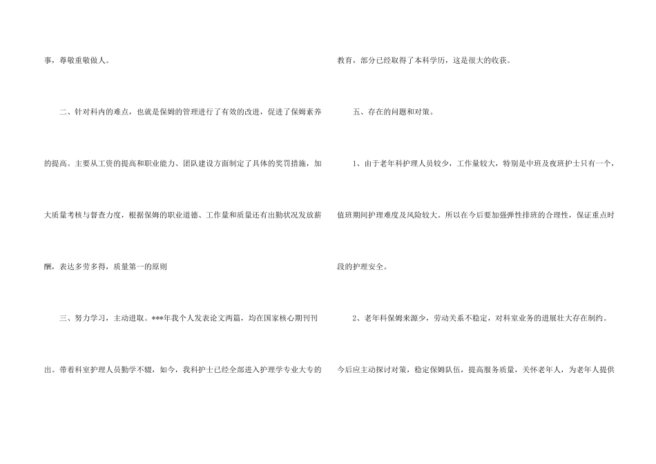 护士长年度述职报告_第2页