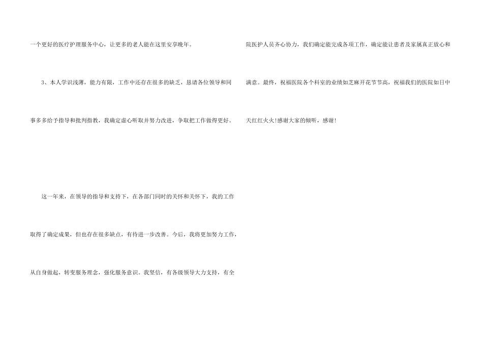 护士长年度述职报告_第3页