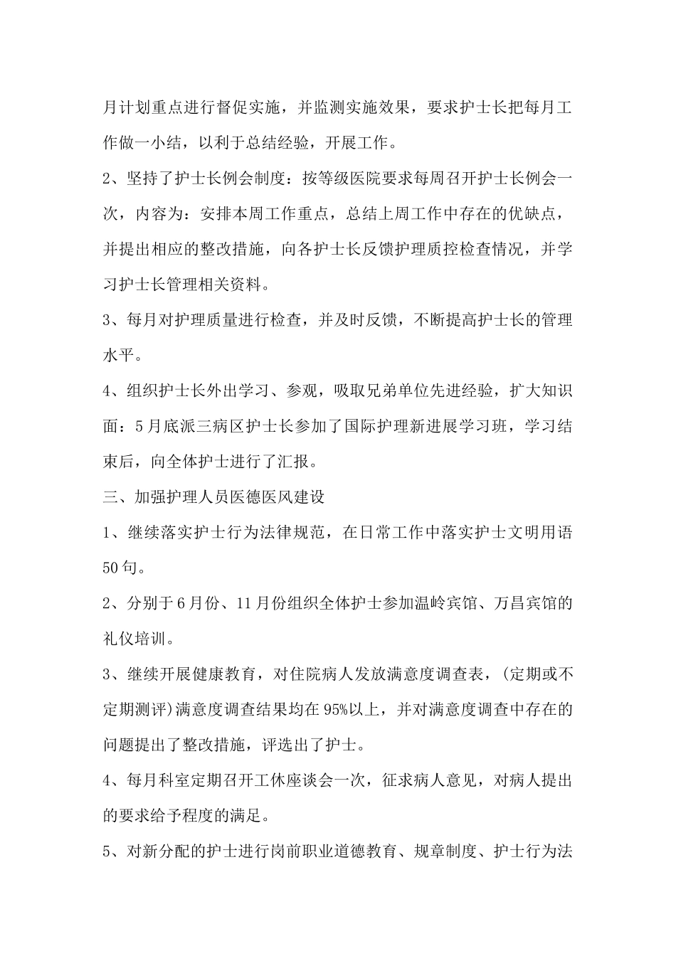 护士长年终工作总结范文大全10篇_第2页