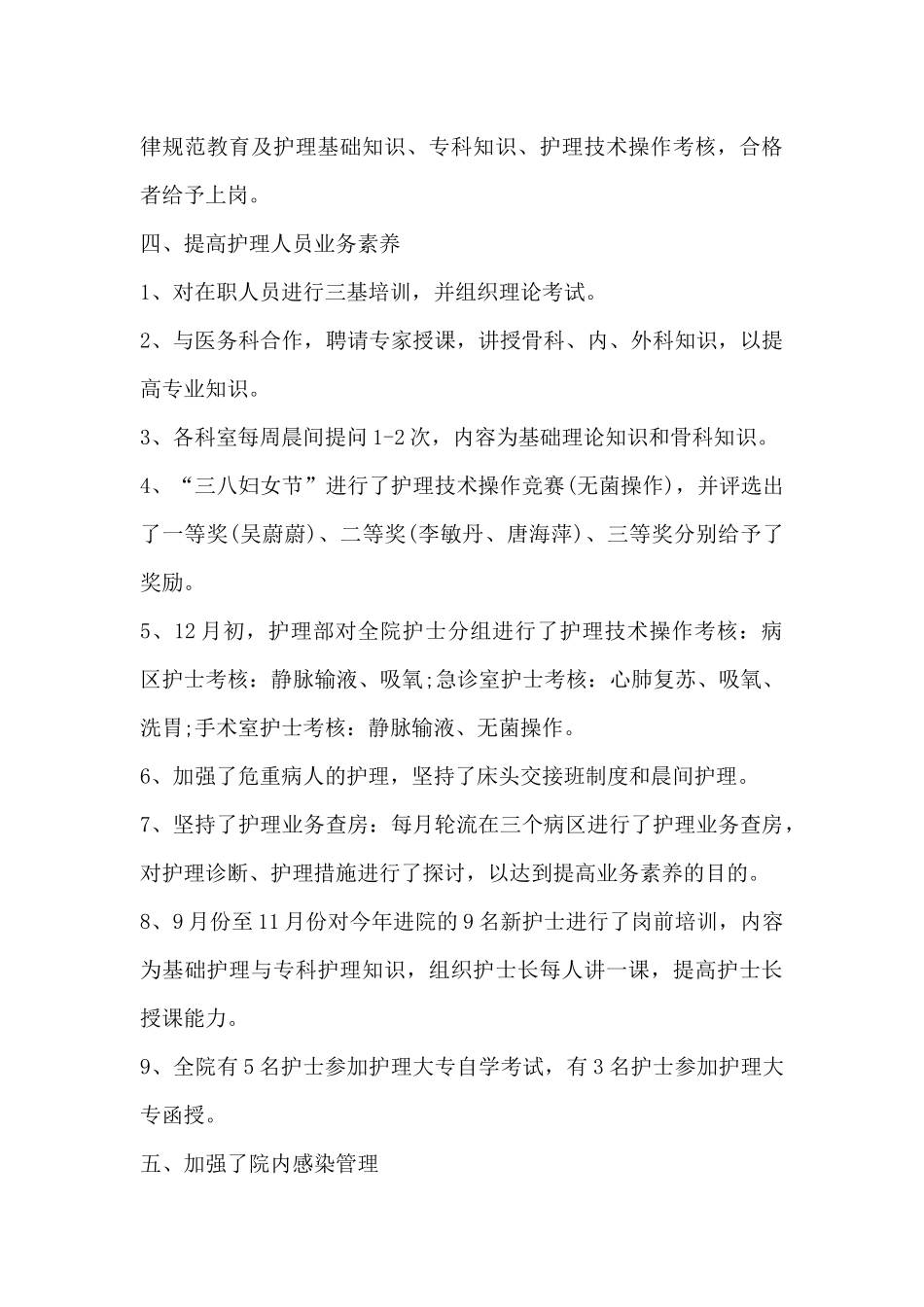 护士长年终工作总结范文大全10篇_第3页