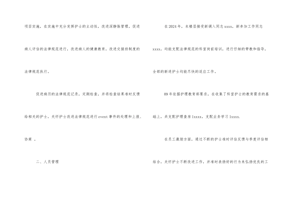 护士长年终总结2000字_第2页