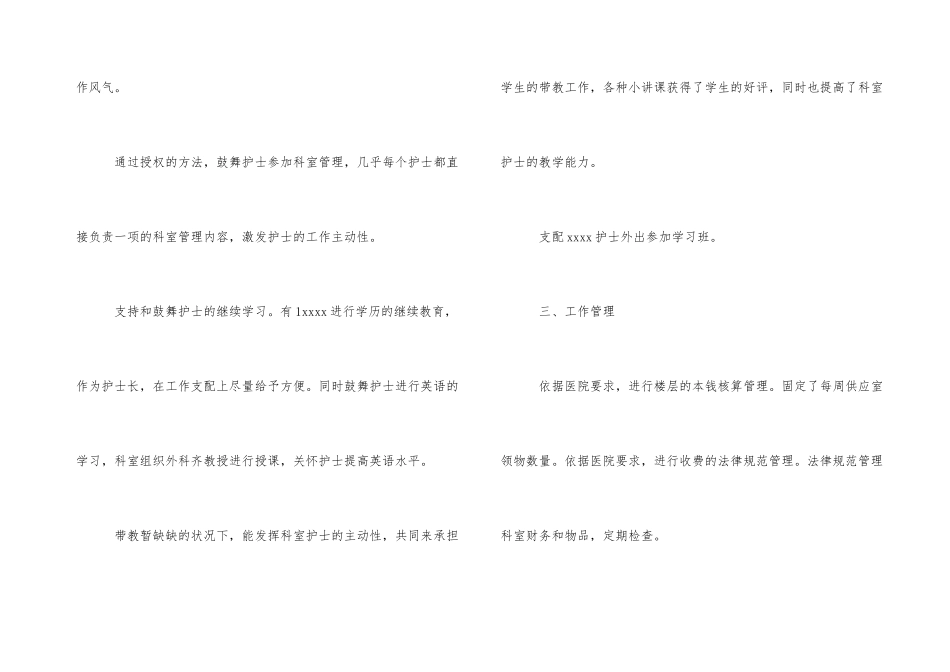 护士长年终总结2000字_第3页