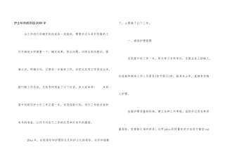护士长年终总结2000字