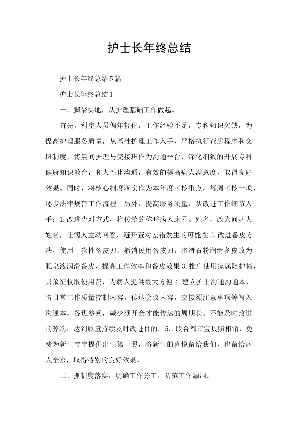 护士长年终总结_第1页