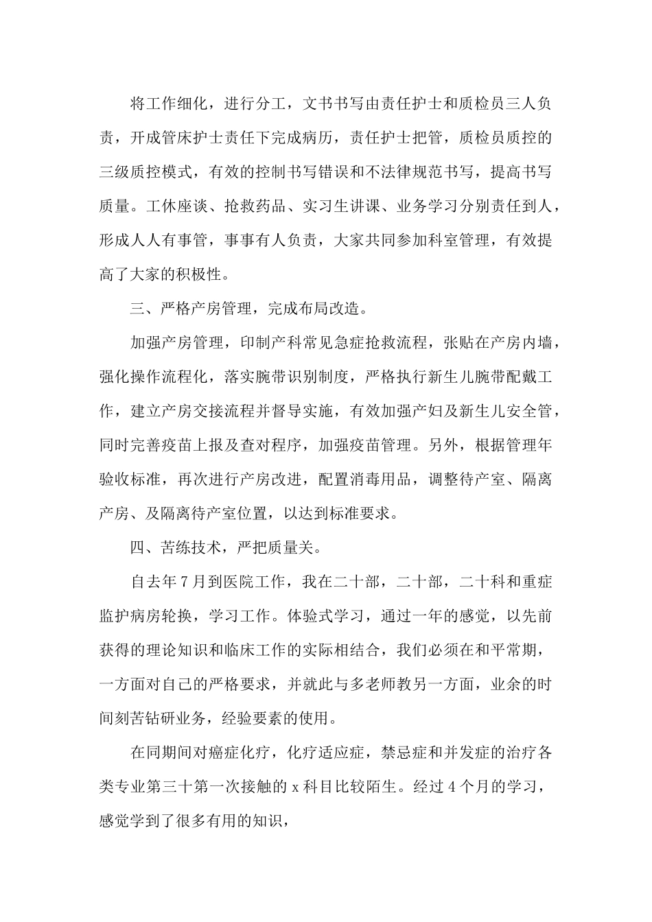 护士长年终总结_第2页
