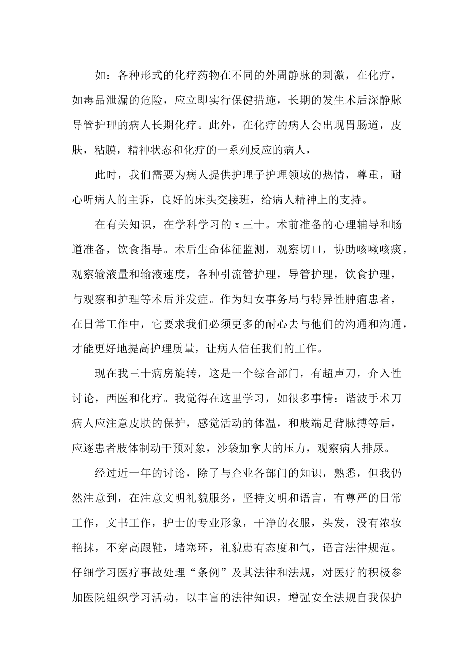 护士长年终总结_第3页