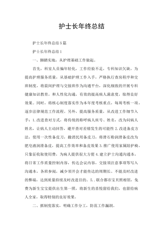 护士长年终总结