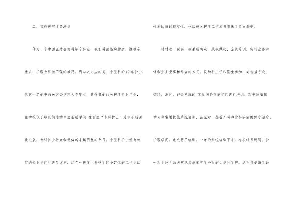 护士长年终总结及明年工作计划_第2页