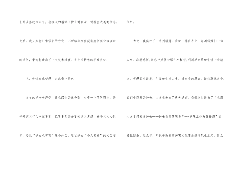 护士长年终总结及明年工作计划_第3页