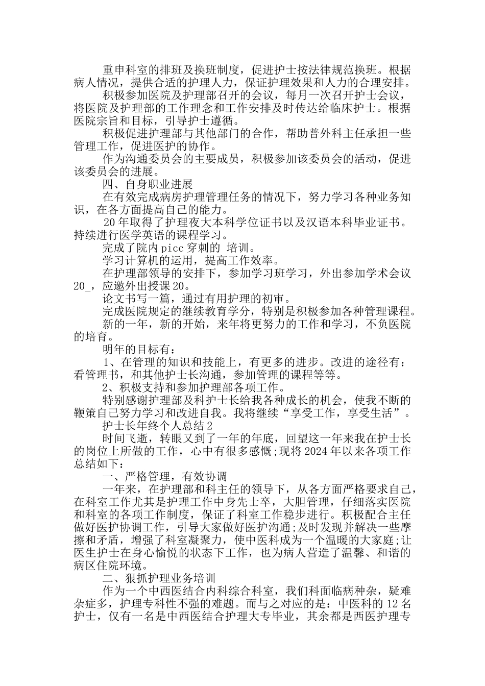 护士长年终个人工作总结范文5篇_第2页