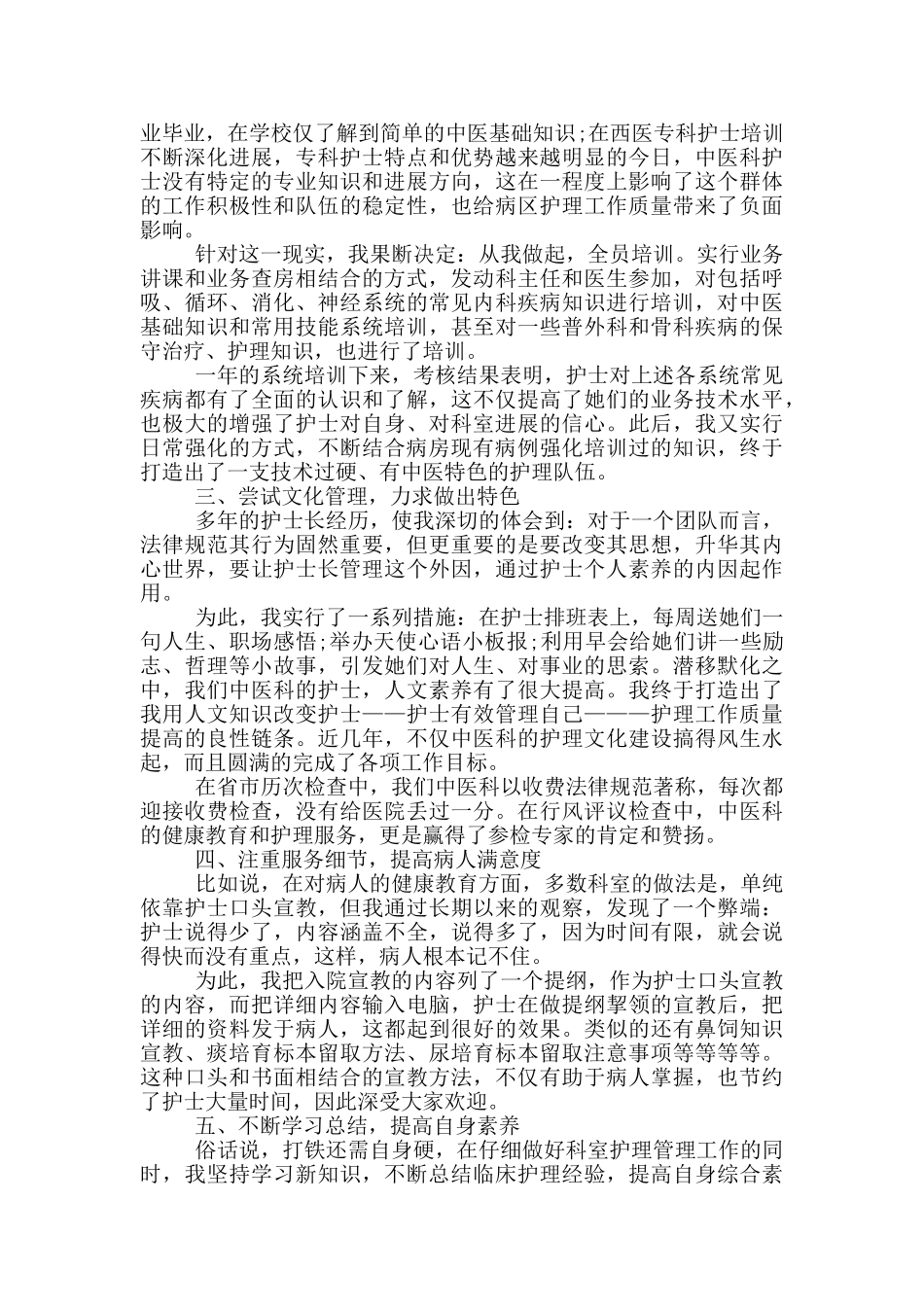 护士长年终个人工作总结范文5篇_第3页