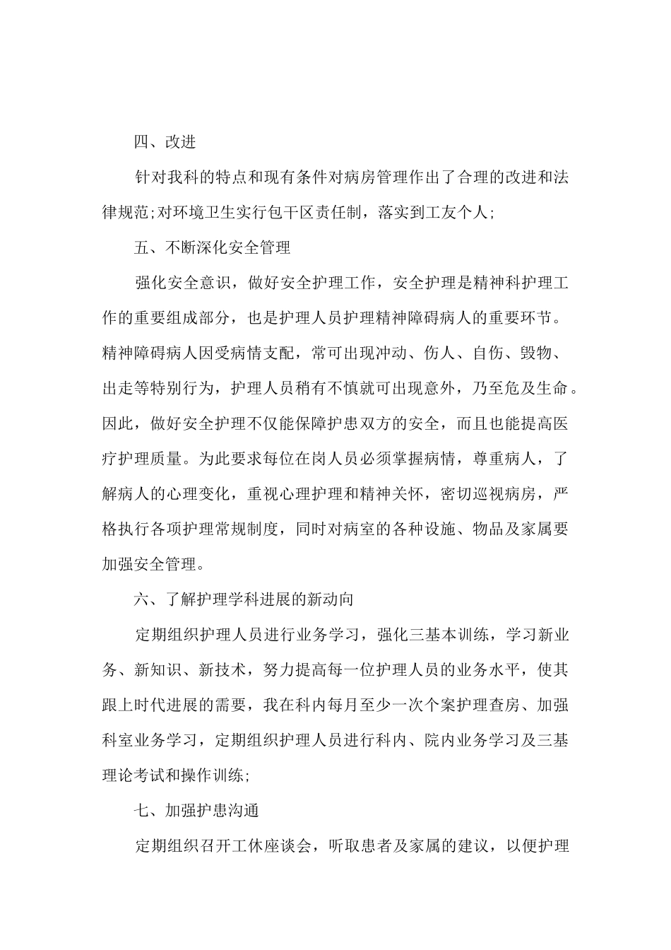 护士长年终个人工作总结5篇_第2页