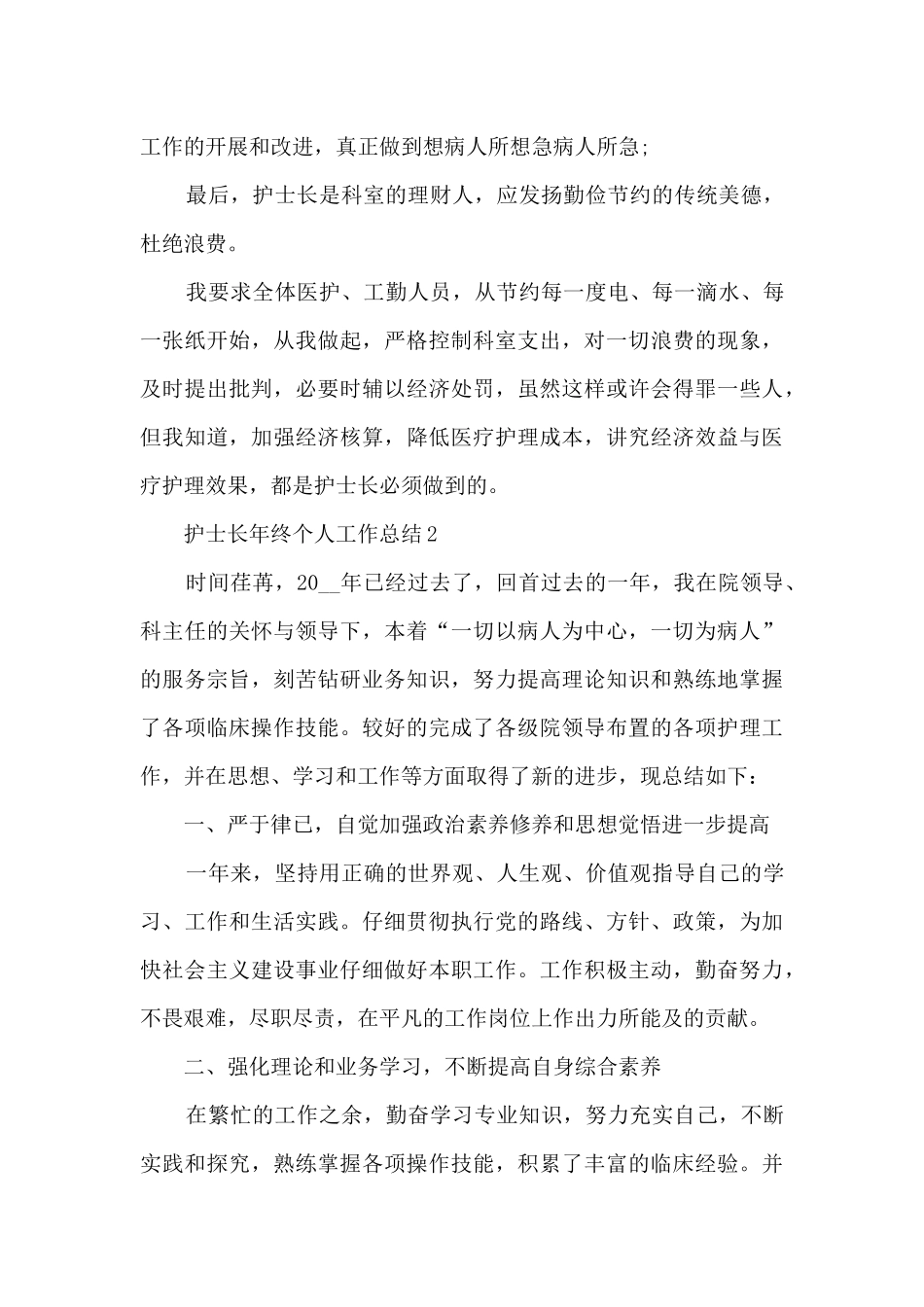 护士长年终个人工作总结5篇_第3页