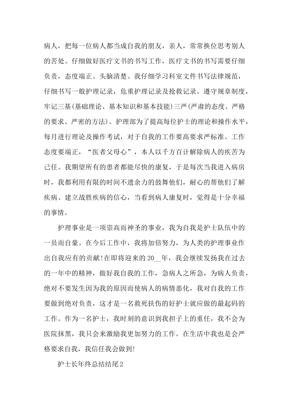 护士长年终总结结尾_第2页