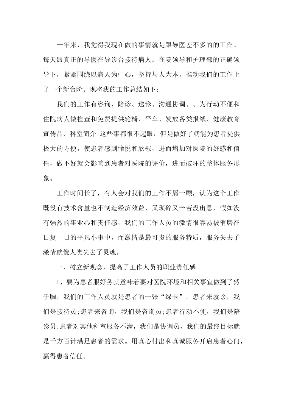 护士长年终总结结尾_第3页