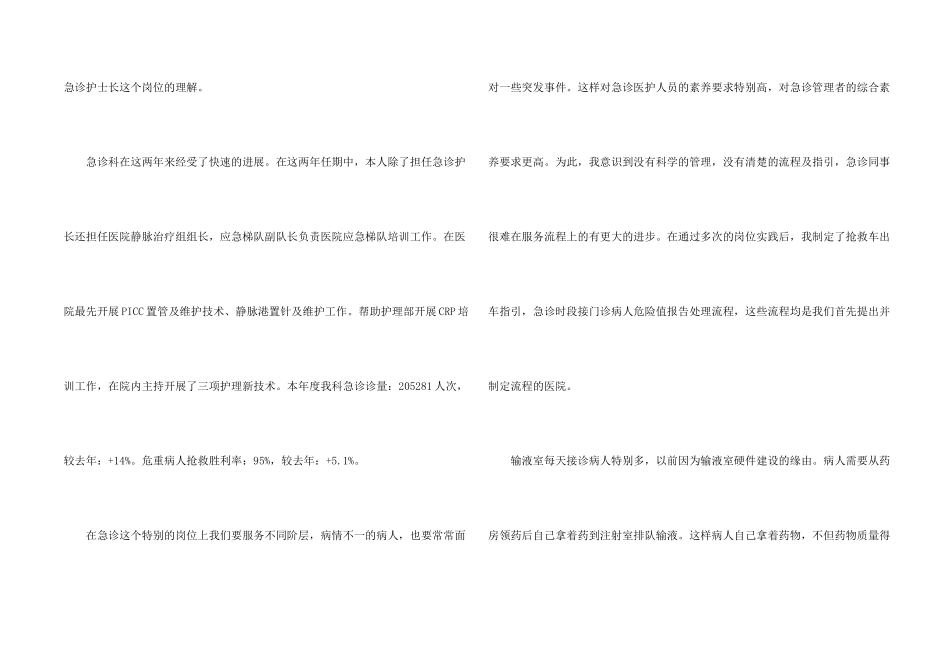护士长年终述职报告合集5篇_第2页