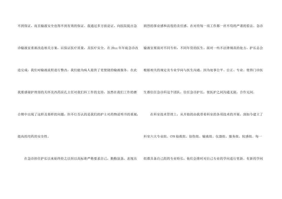 护士长年终述职报告合集5篇_第3页