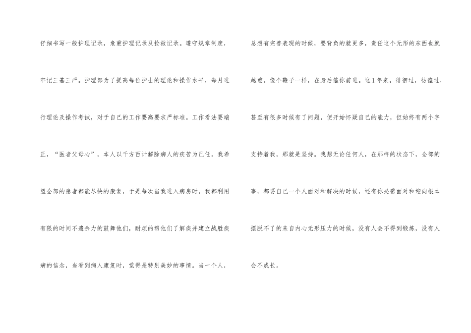 护士长年终的工作总结（6篇）_第2页