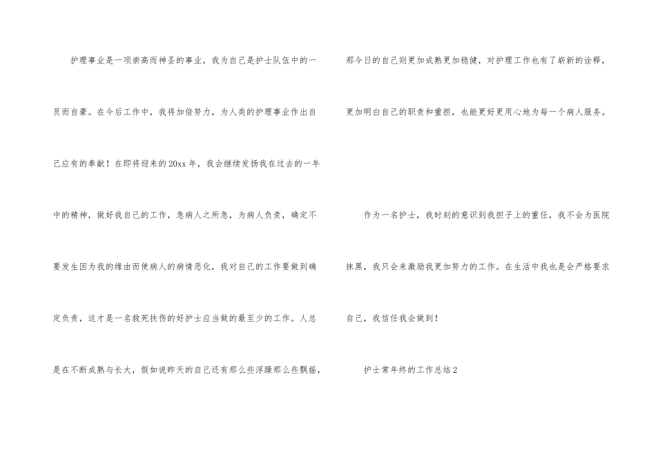 护士长年终的工作总结（6篇）_第3页