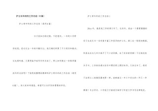 护士长年终的工作总结（6篇）